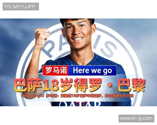 巴黎圣日耳曼签下巴萨18岁中场德罗转会费超过600万欧元